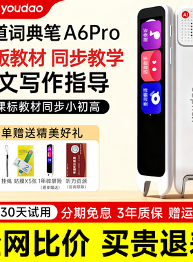有道词典笔A6pro/A7/A7pro小初高通用英语点读笔翻译笔扫描笔正品