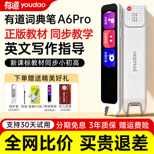 【正品保证】有道词典笔A6pro