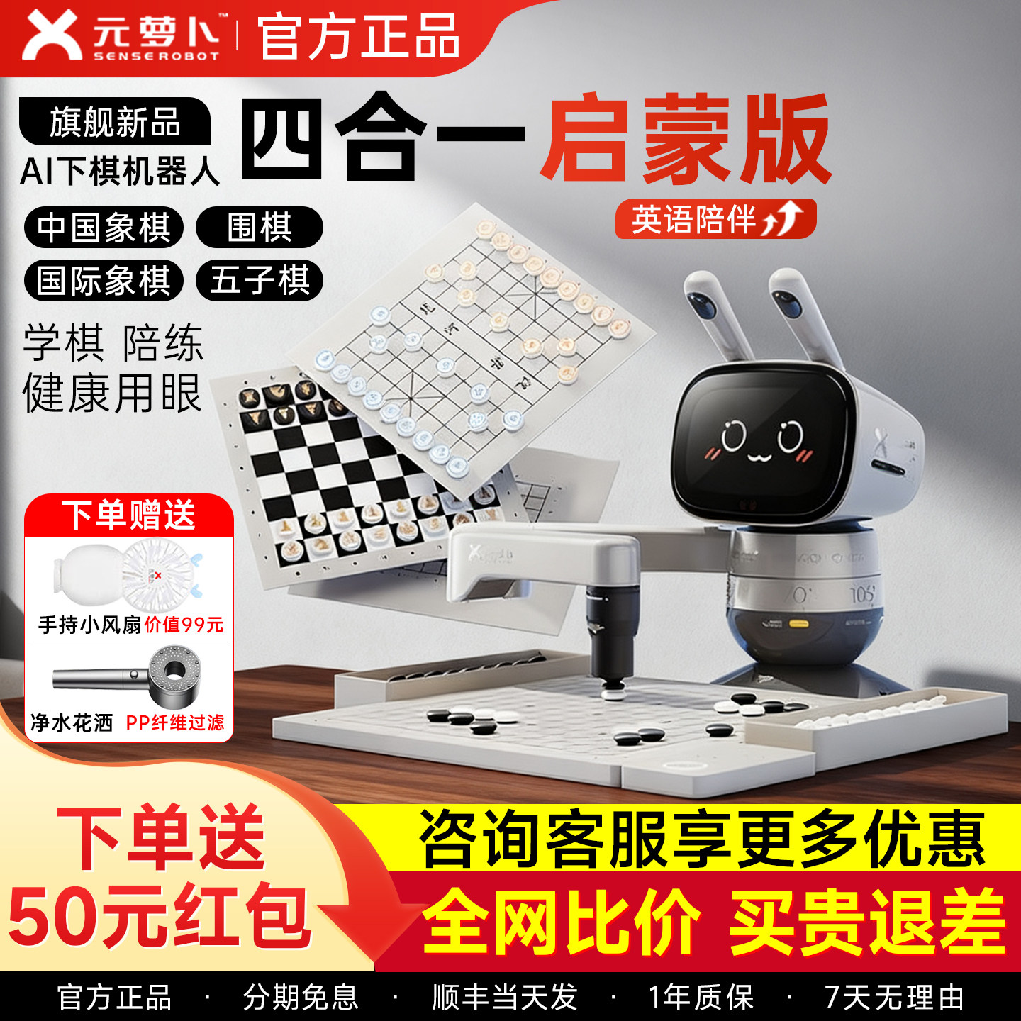 元萝卜下棋机器人智能象棋围棋五子棋国际象棋学练四合一机器人