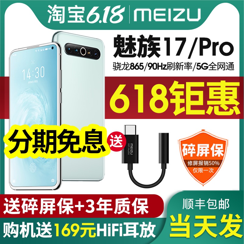 现货Meizu/魅族 17手机pro5g全网通官方旗舰th骁龙865正品店x自营