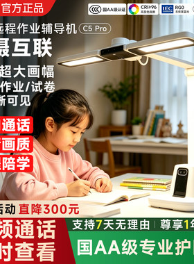 唯彩家用远程作业辅导摄像头台灯
