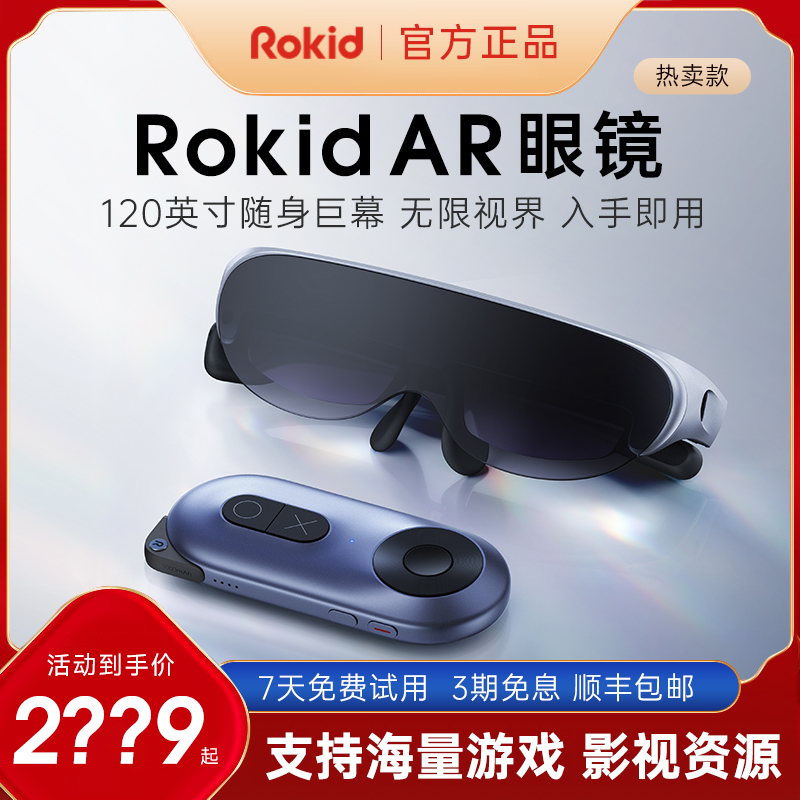 RokidAir智能ar眼镜黑科技一体机便携4K巨幕投屏器观影体感游戏机