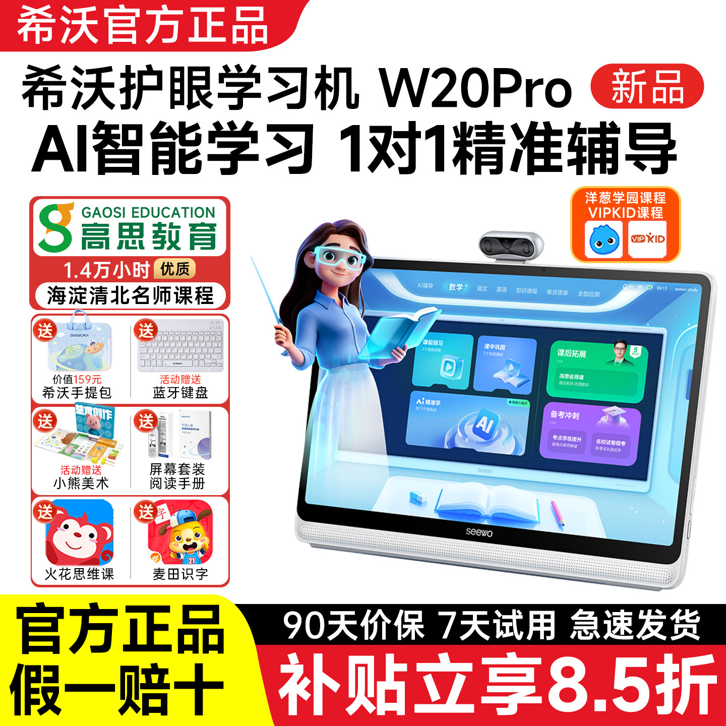 seewo希沃学习机W20pro大屏护眼儿童启蒙幼小衔接高思课新品旗舰
