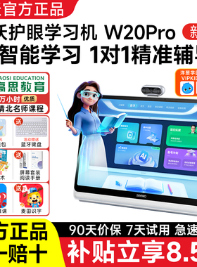 seewo希沃学习机W20pro大屏护眼儿童启蒙幼小衔接高思课新品旗舰