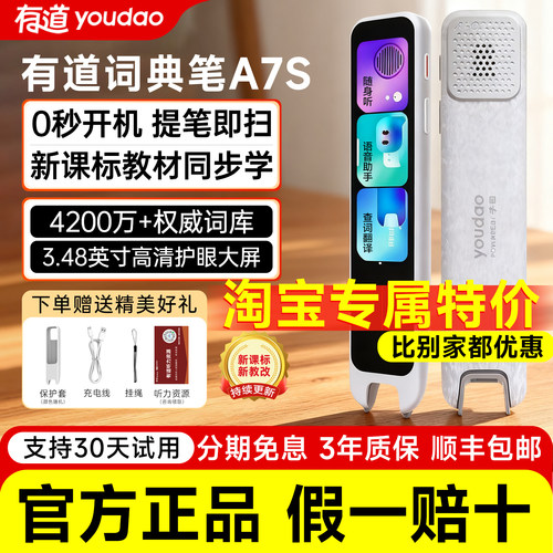 【淘宝专属价】有道词典笔点读笔
