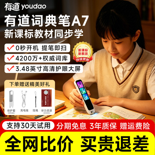 【正品保证】有道词典笔A7/A7S