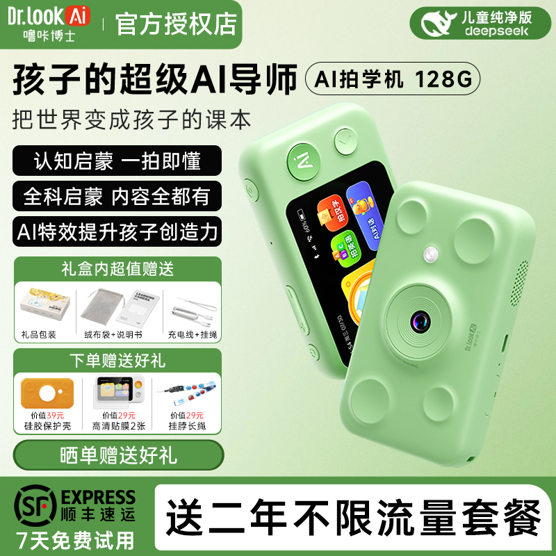 【孩子AI导师】拍学机生日礼物
