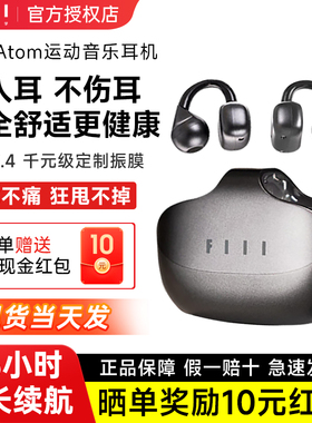 【新款】FIIL atom无线蓝牙耳机耳夹式运动高保真通话高音质耳机