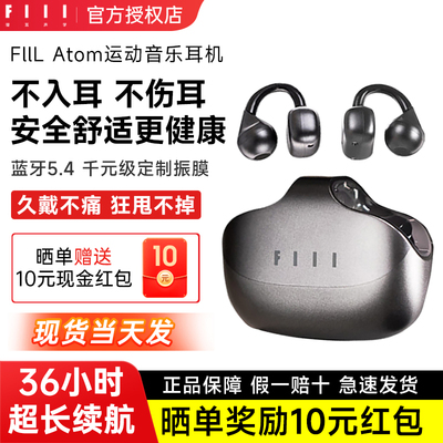【买贵退差】Fiilatom蓝牙耳机