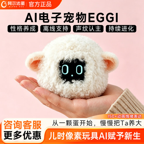 【毕业季礼物推荐】eggi电子宠物