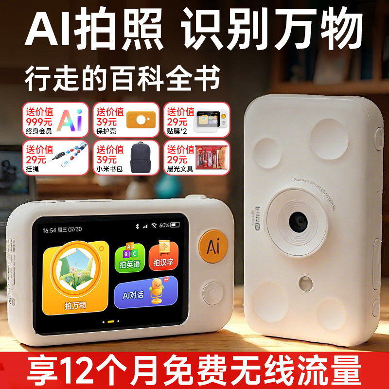 【孩子AI导师】拍学机生日礼物