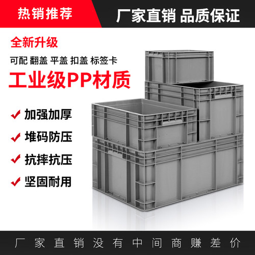 周转箱塑料加厚灰色配件中转零件运输储物工业仓库物流整理收纳箱