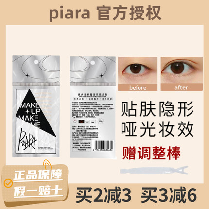 PIARA双眼皮贴隐形自然半月形piapa双眼皮贴肿眼泡无痕隐女单眼皮