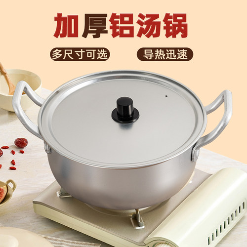 加厚家用厨房铝制汤锅