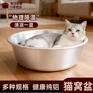 纯铝猫窝盆夏季降温猫咪解暑神器宠物睡觉大号狗窝凉窝小型犬铝盆