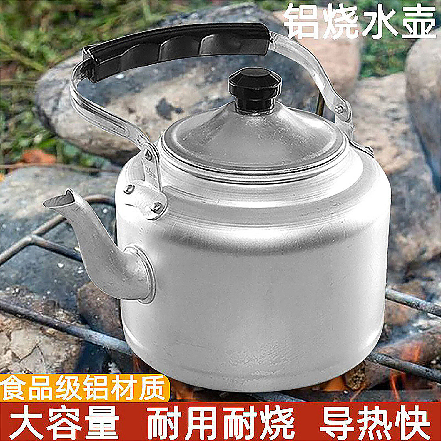 户外大容量烧水壶不生锈导热快