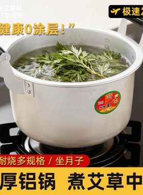 【特厚铝锅】家用煮艾草熬中药锅