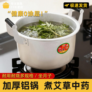 特厚铝锅家用煮艾草熬中药坐月子汤锅大容量烧水锅煮锅燃气灶通用