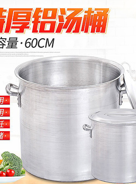 商用铝汤桶加厚铝桶圆桶带盖大汤锅大铝锅高汤锅大号老式铝制圆桶
