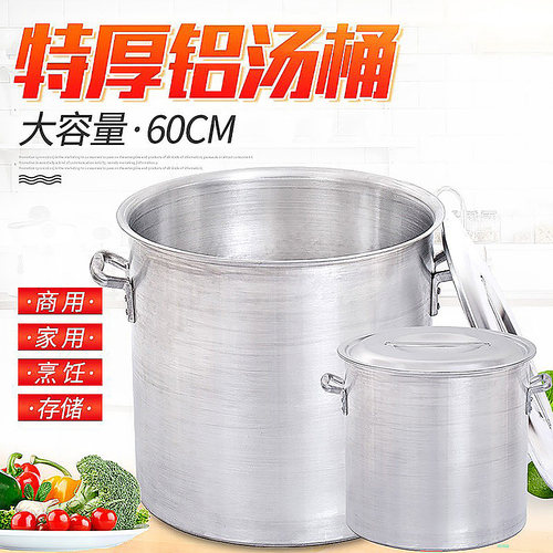 商用铝汤桶加厚铝桶圆桶带盖大汤锅大铝锅高汤锅大号老式铝制圆桶 - 封面