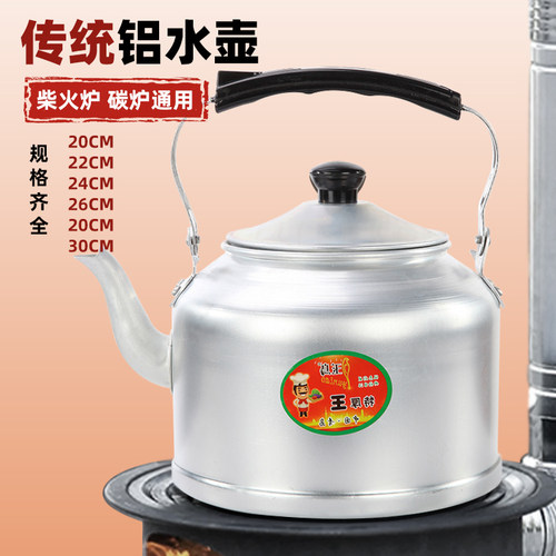 传统柴火灶铝烧水壶农村家用纯铝开水壶茶壶煤炉子大容量老式铝壶