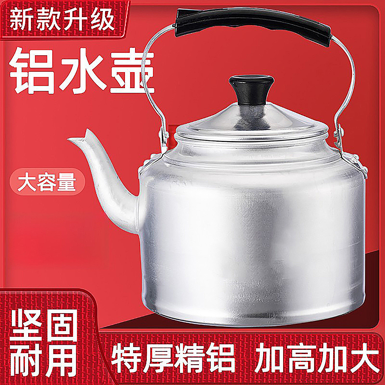老式纯铝烧水壶大容量不生锈