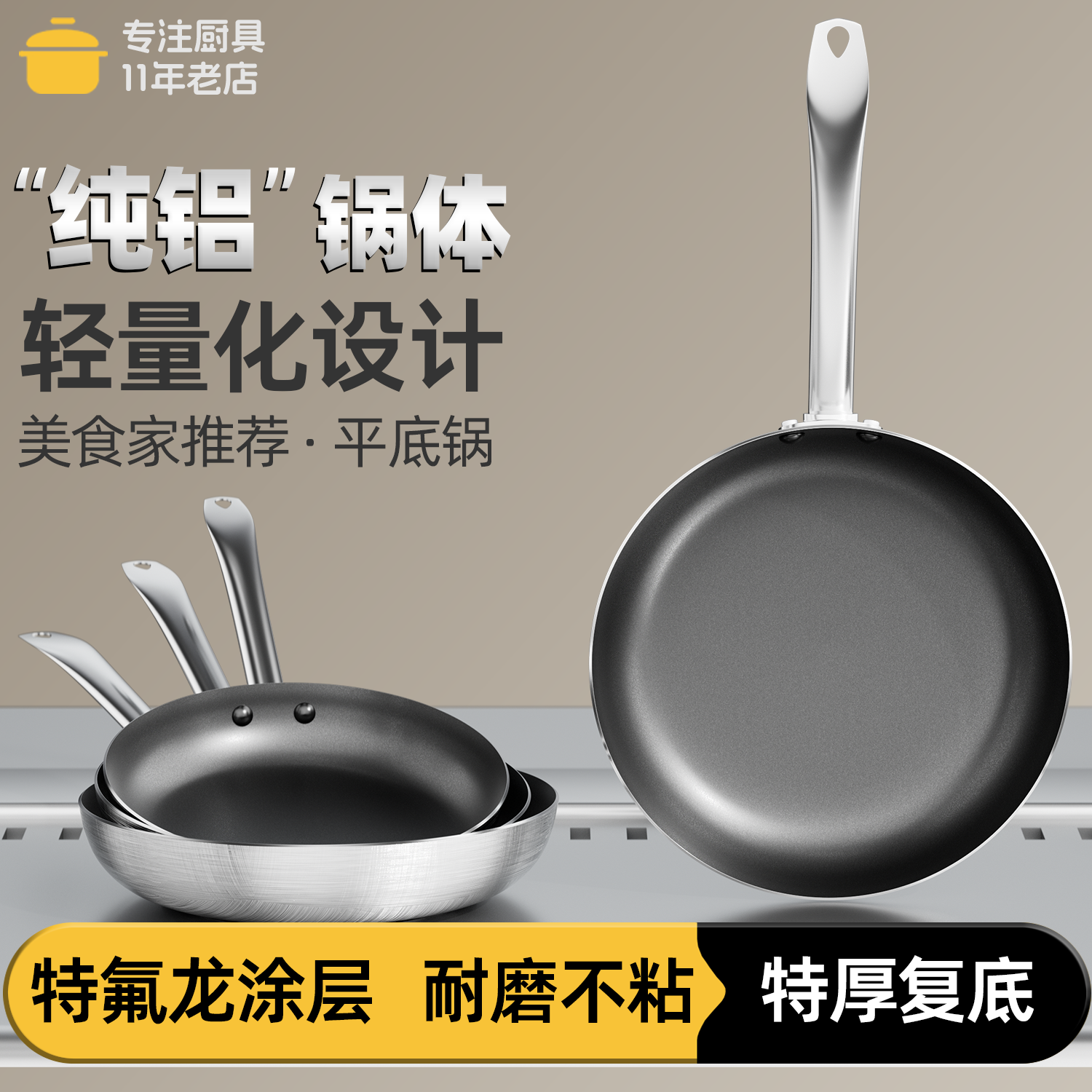 【特氟龙涂层】家用复底铝平底锅