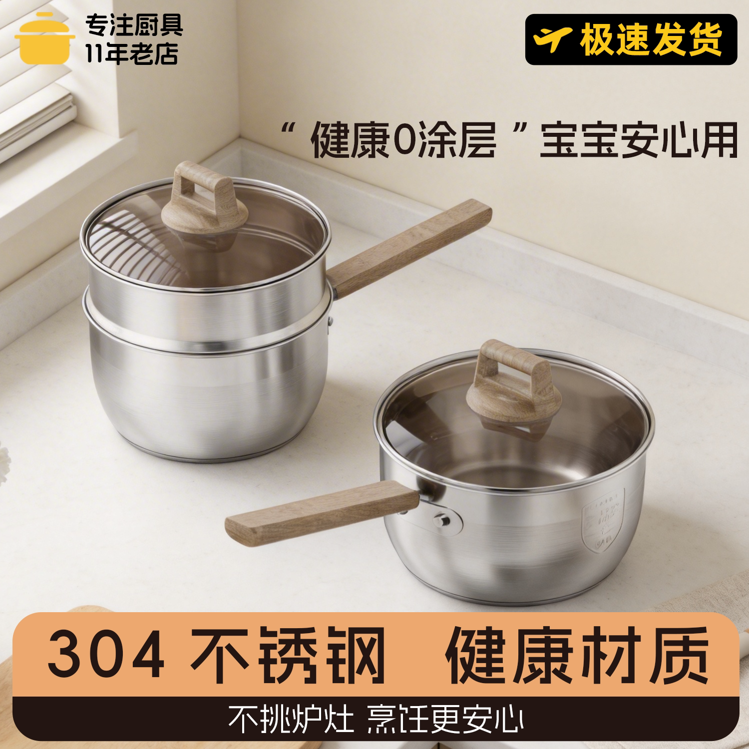 304不锈钢奶锅单柄婴儿宝宝辅食锅家用加厚复底小汤锅电磁炉通用