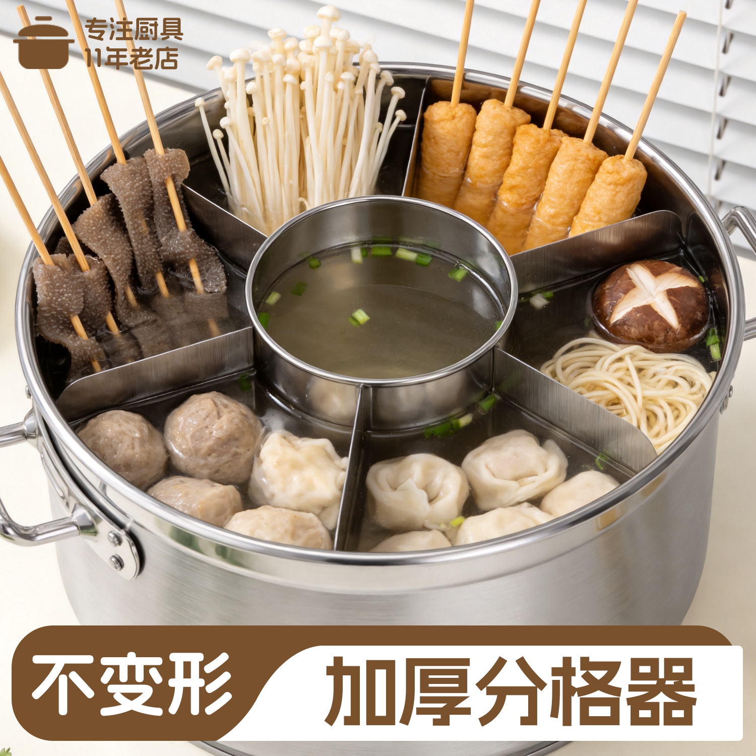【汤锅分格器】加厚不锈钢分格板图片