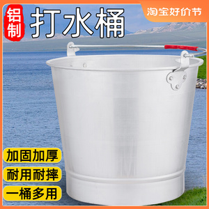 加厚铝桶圆桶提水桶铝合金铁桶家用手提大小号户外带盖打水桶钓鱼