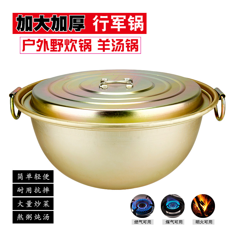 户外大锅铝制行军锅野外锅具煮羊肉汤锅炖肉锅特厚商用老式大铝锅