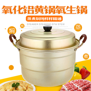 特厚氧化铝大锅老式黄铝锅双层铝蒸锅家用汤锅蒸馒头烧水锅钢筋锅