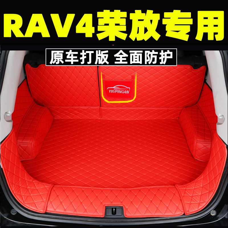 专用于丰田荣放rav4后备箱垫全包围2020款全新RAV4汽车尾箱垫子