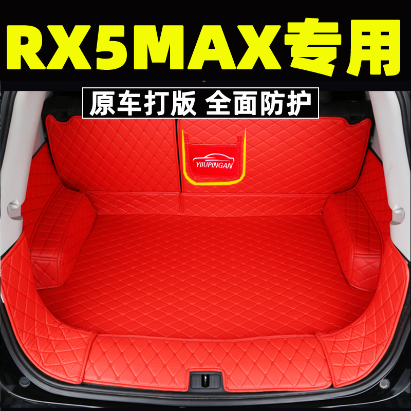 荣威全包围后备箱垫