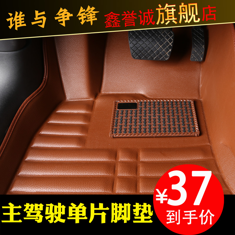 悦动飞度K23H6H7M4凯越IX35迈锐宝长城c30主驾驶脚垫单片汽车前排|msdalam kategori kereta/artikel/Fitting/Refit, Auto aksesori/dalam Barang Kemas, mat kereta khas - dari Buy2taobao.com untuk memberikan perkhidmatan ejen Taobao profesional membeli