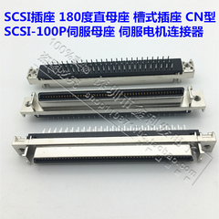 Ổ cắm động cơ servo Ổ cắm cái SCSI-100P Ổ cắm rãnh cái thẳng 180 độ Đầu nối HPCN loại SCSI