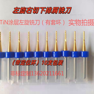 镀金钛TIN涂层玉米左旋铣刀PCB线路板钨钢加硬SMT分板机铣刀锣刀