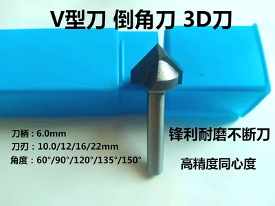 90°V型刀60°CNC双刃倒角3D雕刻刀修边木工铣刀120°锣机开槽刀