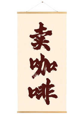 咖啡奶茶店可定制挂布画