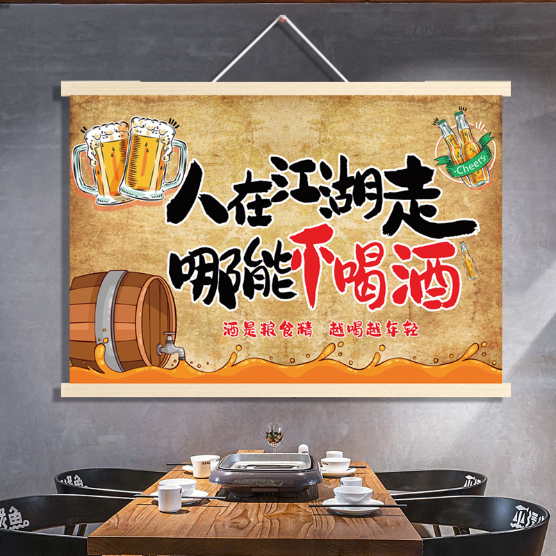 抖音搞笑喝酒文化段子挂布画酒吧烧烤饭店火锅烤肉店装饰墙壁画