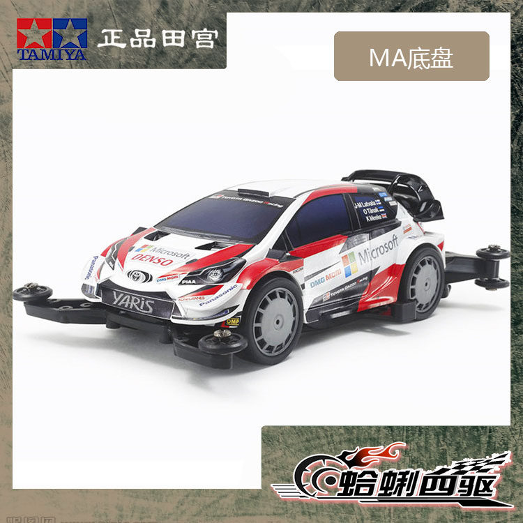 田宫TAMIYA四驱车 MA底盘 丰田TOYOTA雅力士Yaris WRC赛车 18654在类目 玩具/童车/益智/积木/模型, 电动遥控玩具零件/工具, 四驱车零配件/工具中 - 来自Buy2taobao.com提供专业的淘宝代购服务