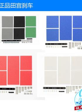 正品田宫四驱车升级配件海绵刹车 15441  15492 15512