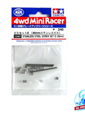 正品迷你四驱车配件 螺丝包40mm*3 1.5/3/6铝管各4个螺母2个15407