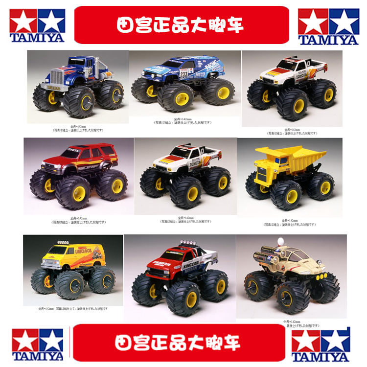 正品 田宮TAMIYA 迷你四驱车 大脚车 泥头车 尼桑 17011 17013包