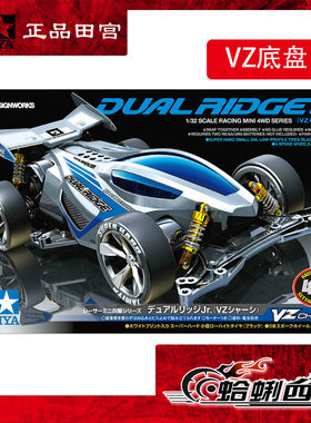 田宫18096TAMIYA四驱车VZ底盘双脊者中径电镀轮黑硬轮胎 现货