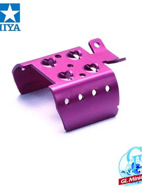 正品田宫tamiya四驱车配件MS底盘S2底盘马达散热器 紫色95265