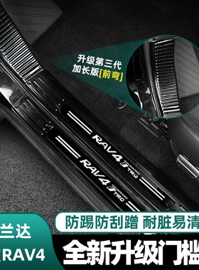 20-25款全新荣放RAV4门槛保护条威兰达车迎宾踏板rv4改装饰用品