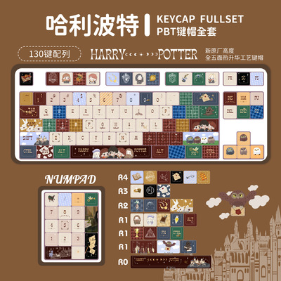 哈利波特巫师之旅客制化键帽