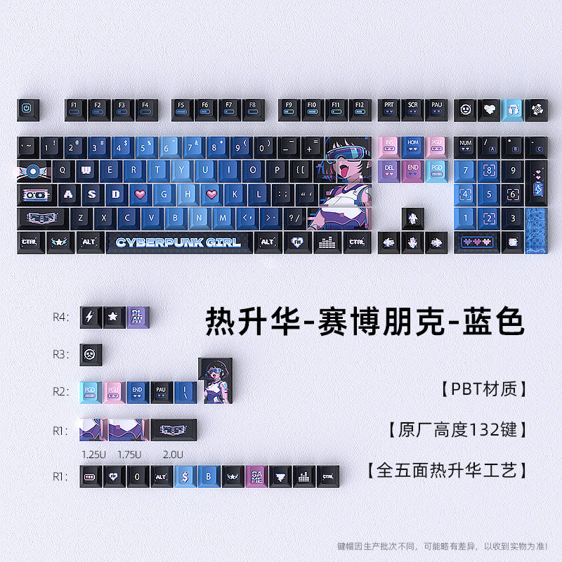 赛博朋克蓝色机械键盘键帽热升华原厂高度小全套132键客制化PBT