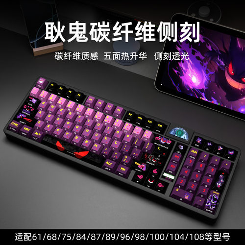耿鬼碳纹侧刻原厂透光键帽全套PBT热升华适配ROG夜魔美加狮EV63